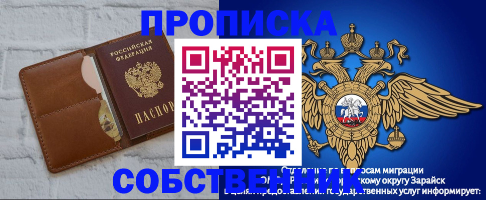 прописка регистрация в Гае