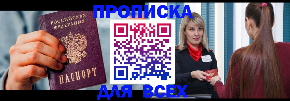 временная прописка в Гае