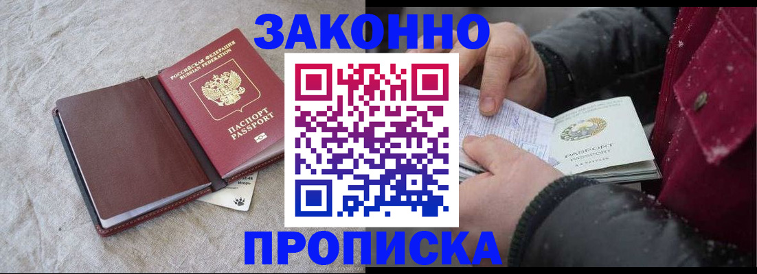 прописка иностранных граждан в Гае